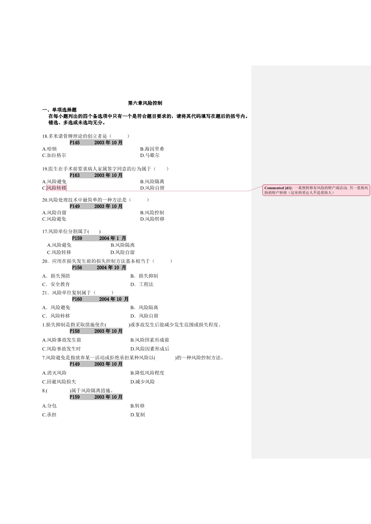 （风险管理）风险管理自考本科第六章到第十章_第1页