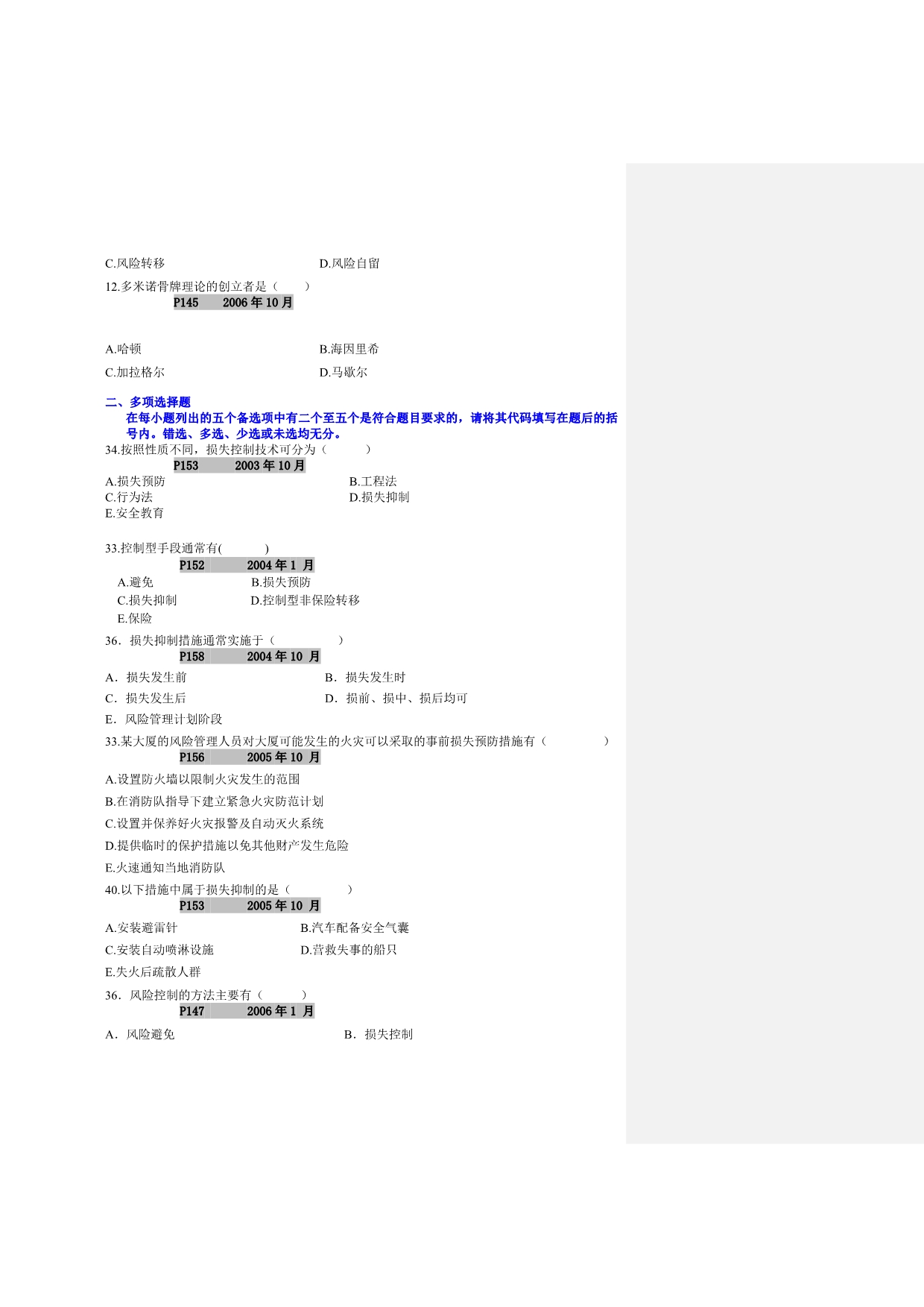 （风险管理）风险管理自考本科第六章到第十章_第3页