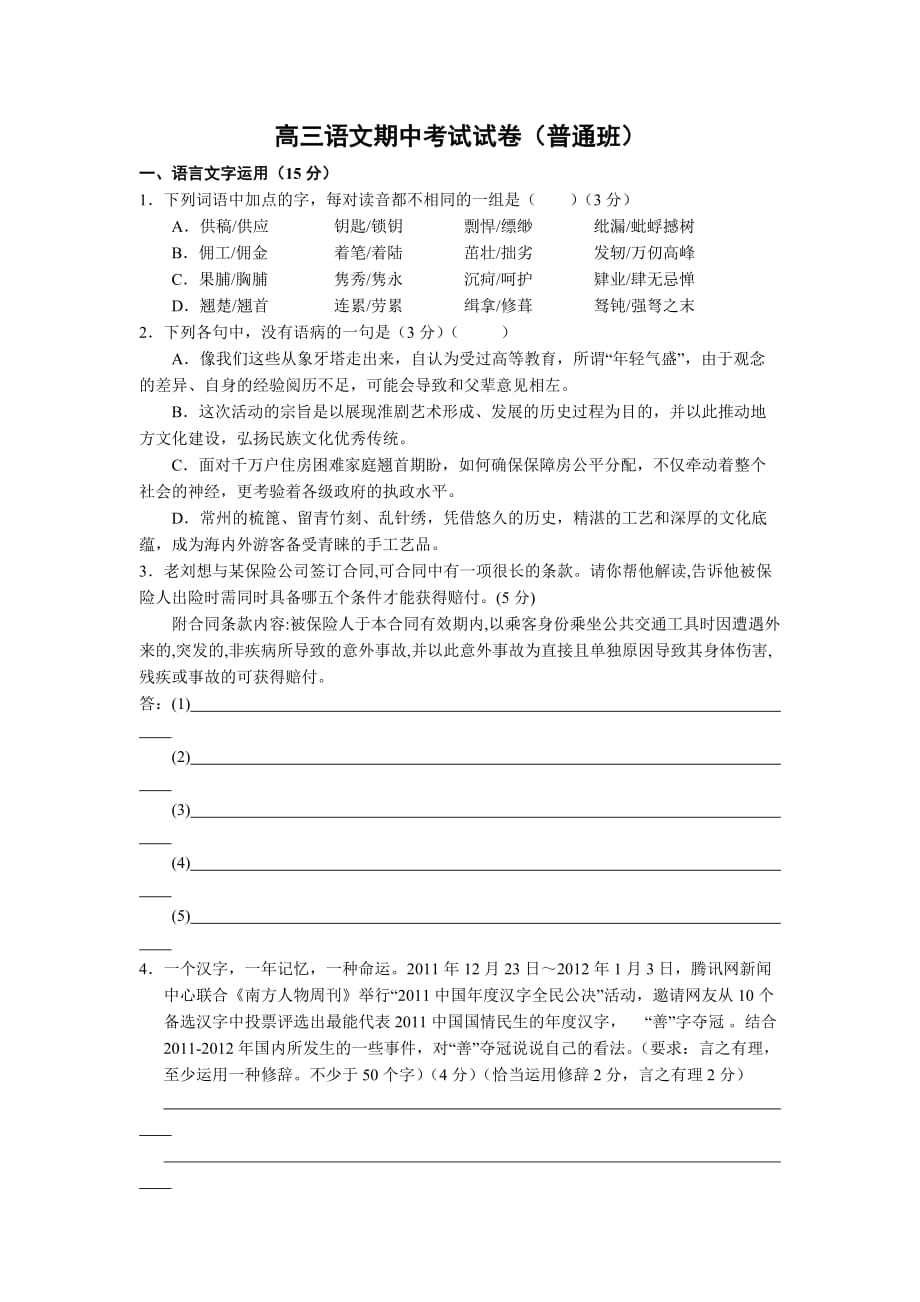 江苏省阜宁中学、大丰中学2013届高三上学期期中联考语文试题（普通班）.doc_第1页