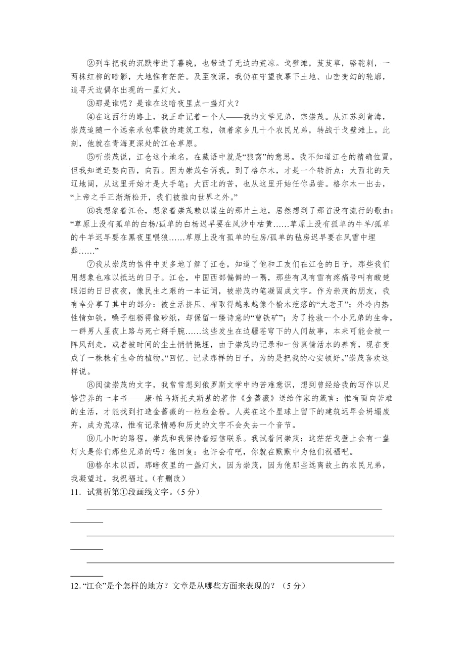 江苏省阜宁中学、大丰中学2013届高三上学期期中联考语文试题（普通班）.doc_第4页