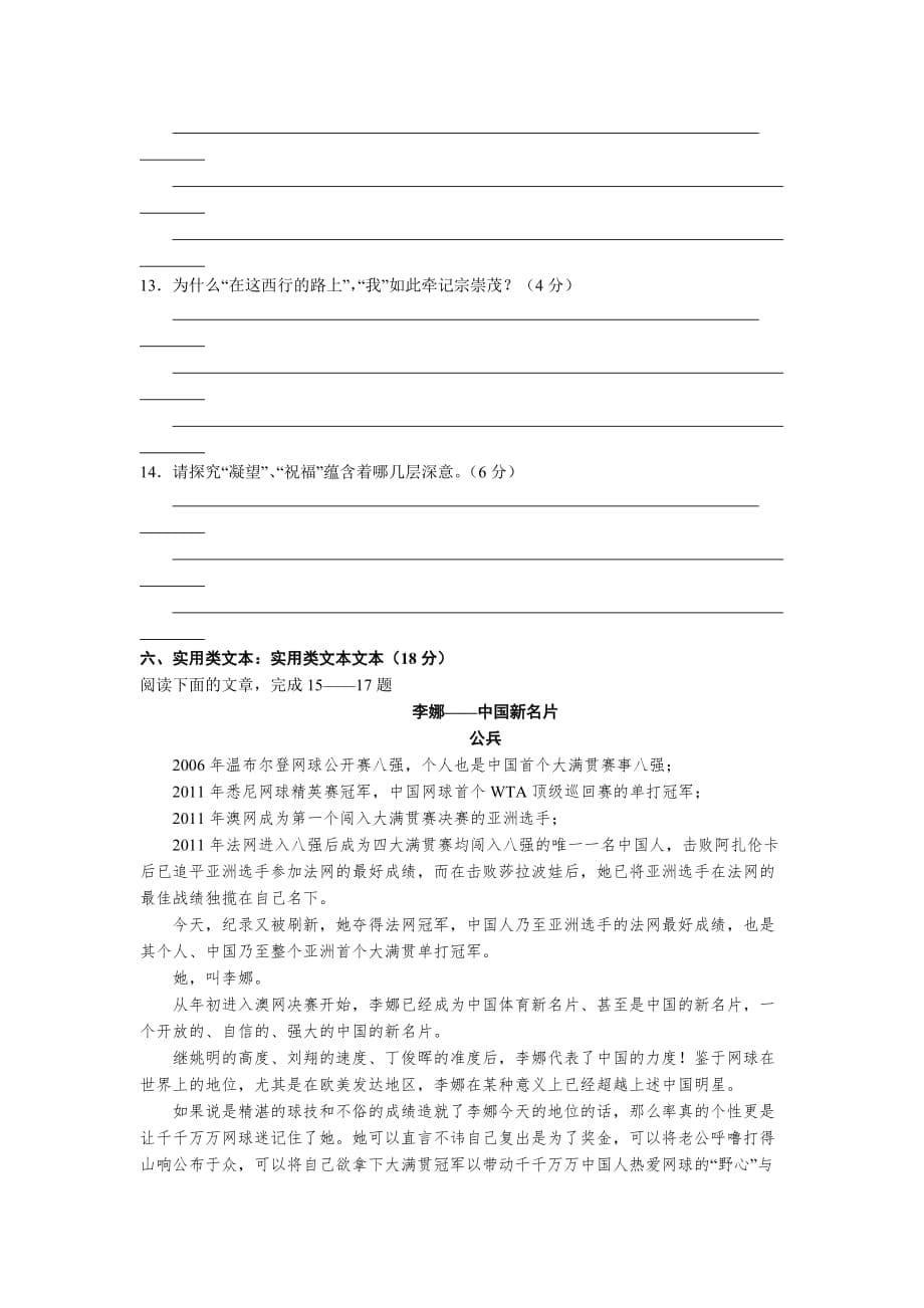 江苏省阜宁中学、大丰中学2013届高三上学期期中联考语文试题（普通班）.doc_第5页