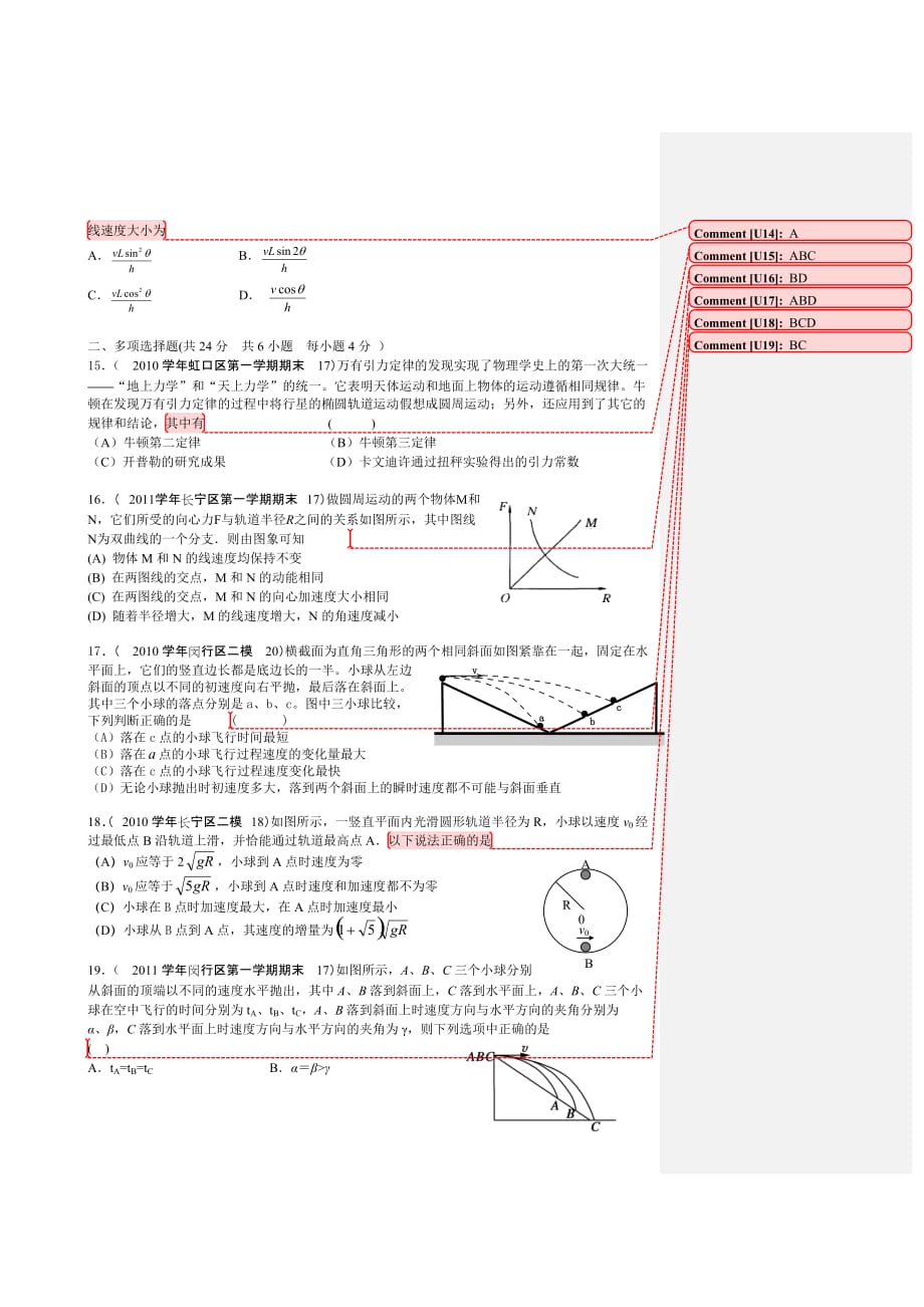 高考物理知识点分类复习（曲线运动）精选.doc_第3页