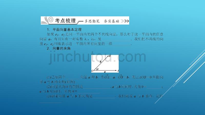 高三数学（文）复习：5.2平面向量的基本定理及坐标表示_第2页