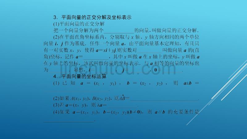 高三数学（文）复习：5.2平面向量的基本定理及坐标表示_第3页