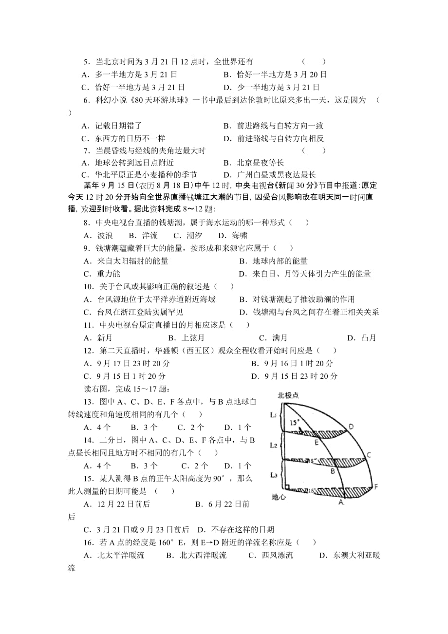 高考地理第一轮复习地球自转的地理意义高三地理试题.doc_第2页