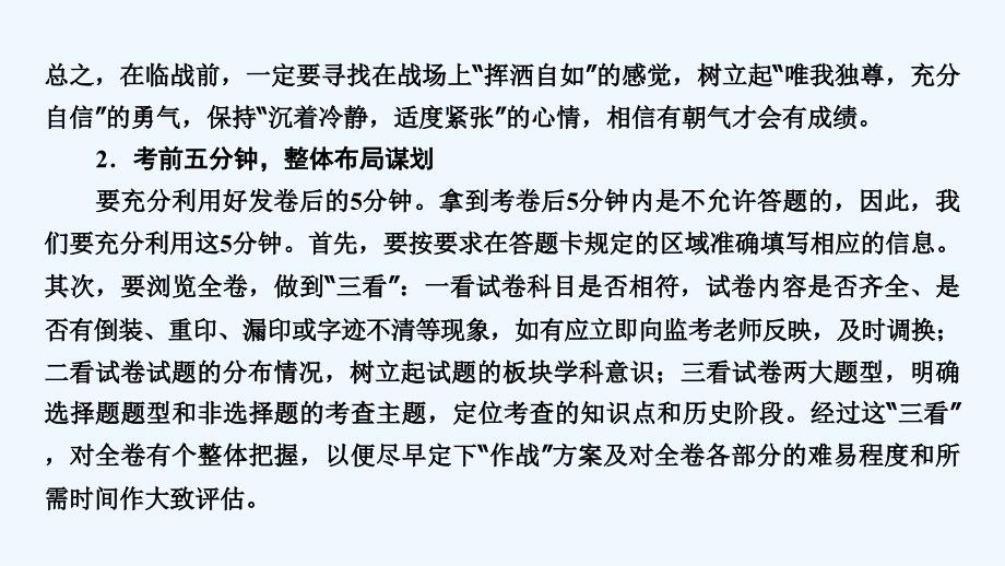 大二轮高考总复习历史（专题）课件：（六）临考绝招秘籍十五点_第3页