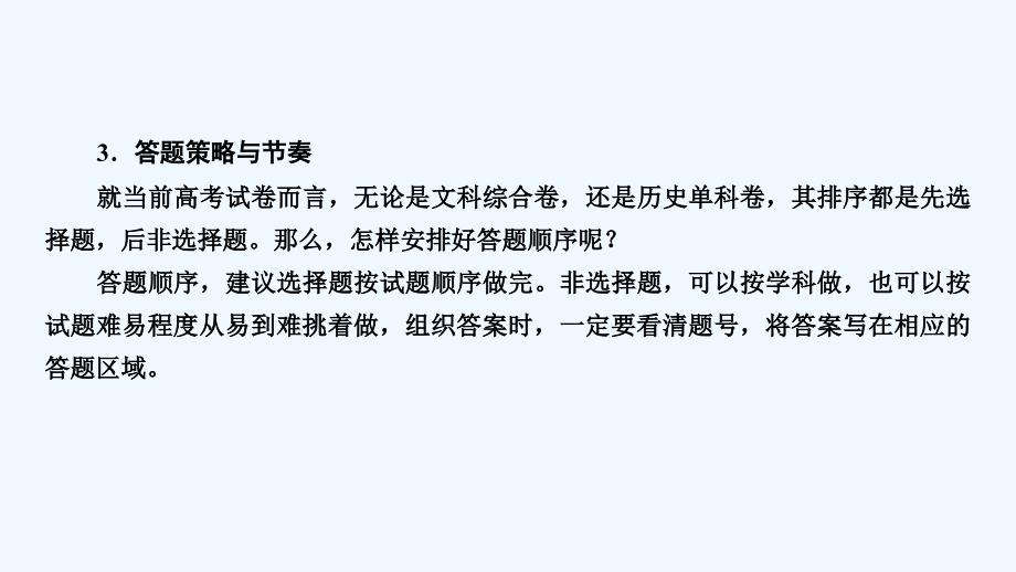 大二轮高考总复习历史（专题）课件：（六）临考绝招秘籍十五点_第4页