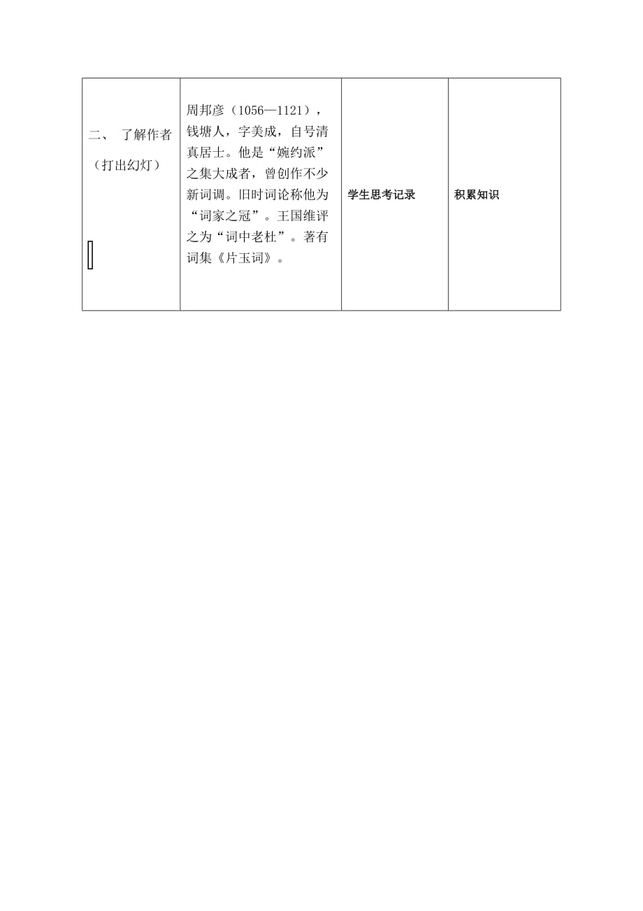 苏幕遮7教学设计.doc_第4页