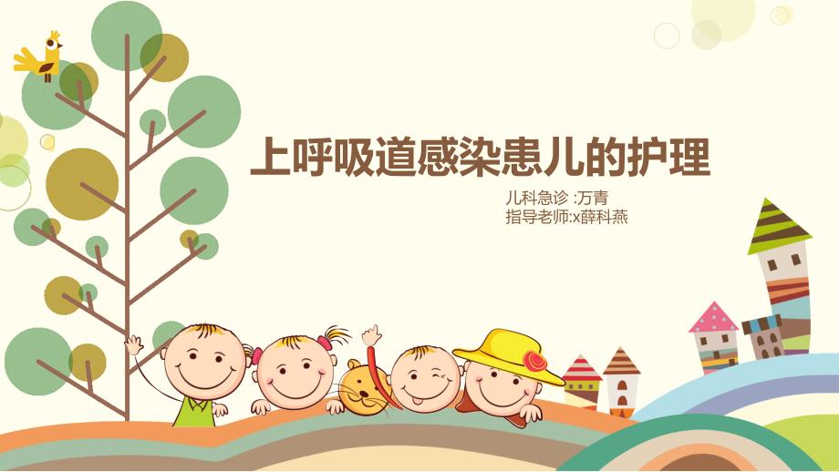 先心病儿童护理PPT课件.ppt_第1页