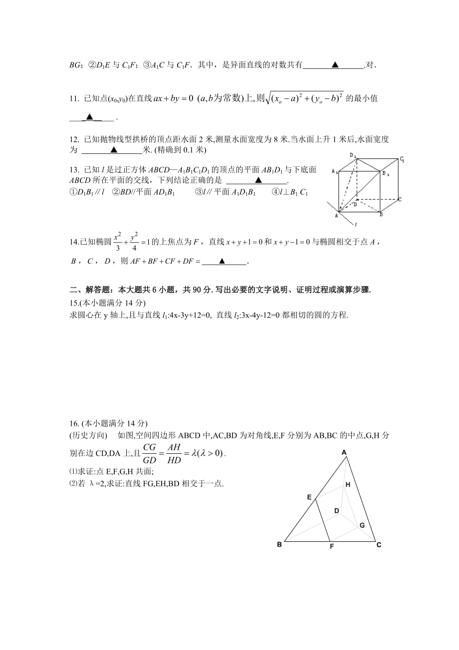 江苏省2010-2011学年度第一学期期中调研试卷高二文科数学.doc_第2页