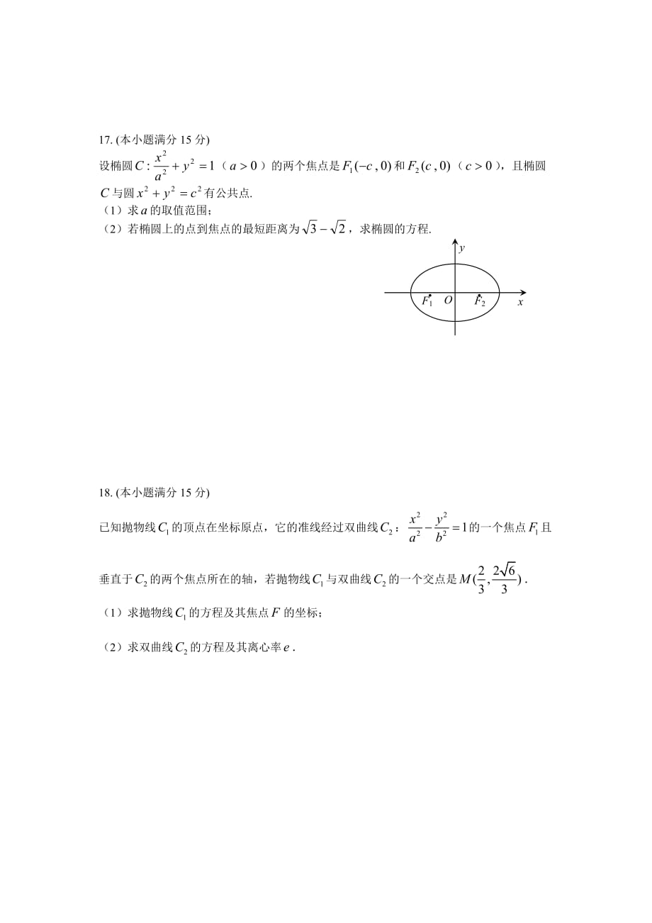 江苏省2010-2011学年度第一学期期中调研试卷高二文科数学.doc_第3页