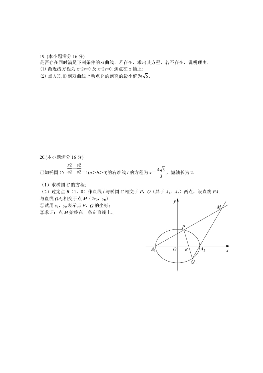 江苏省2010-2011学年度第一学期期中调研试卷高二文科数学.doc_第4页