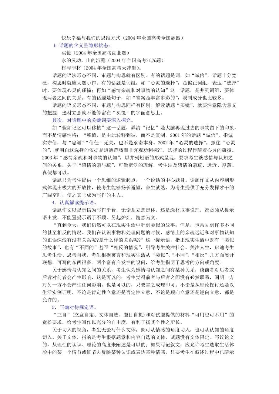 高考复习专题：高三语文第一轮复习专题讲座七.doc_第5页