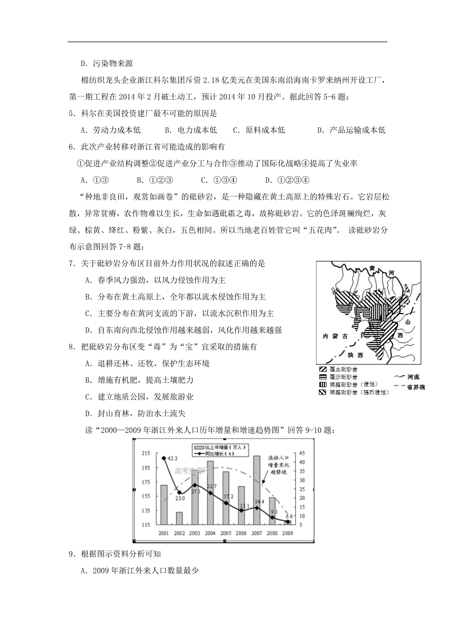 浙江省五校2014届高三第二次联考文综试题Word版含答案.doc_第2页