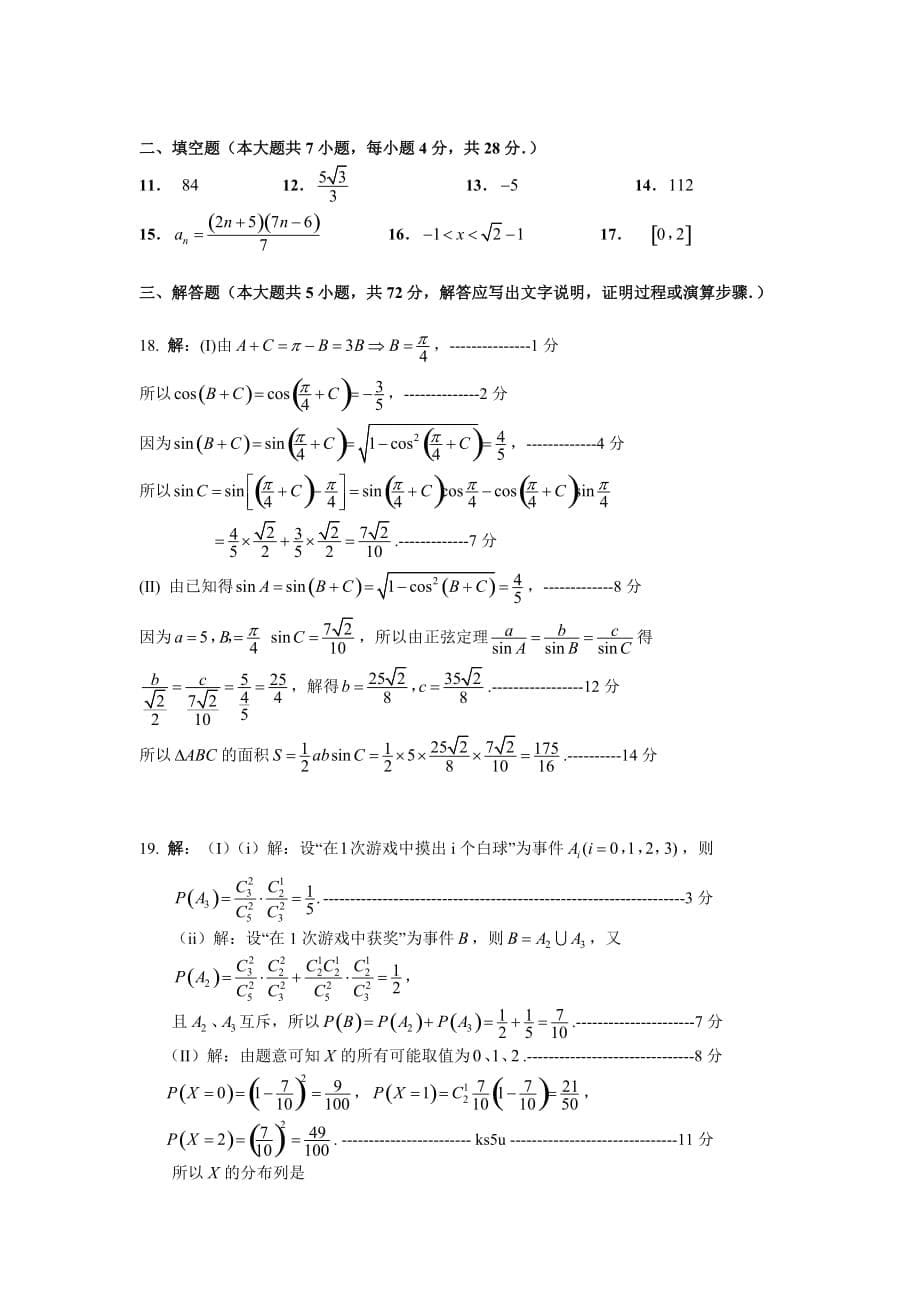 浙江省湖州市2013届高三第二次教学质量测试数学理试题Word版含答案.doc_第5页