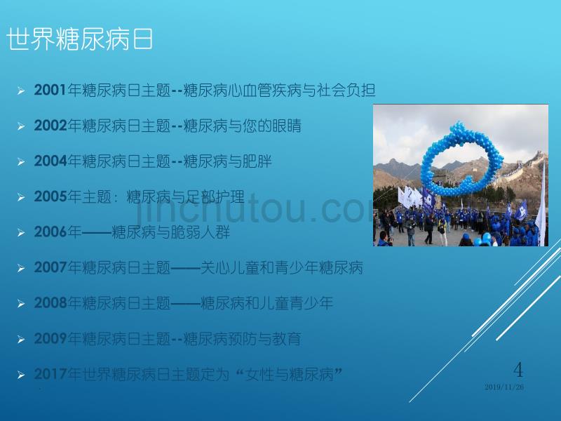 浅谈干细胞治疗糖尿病PPT课件.ppt_第4页