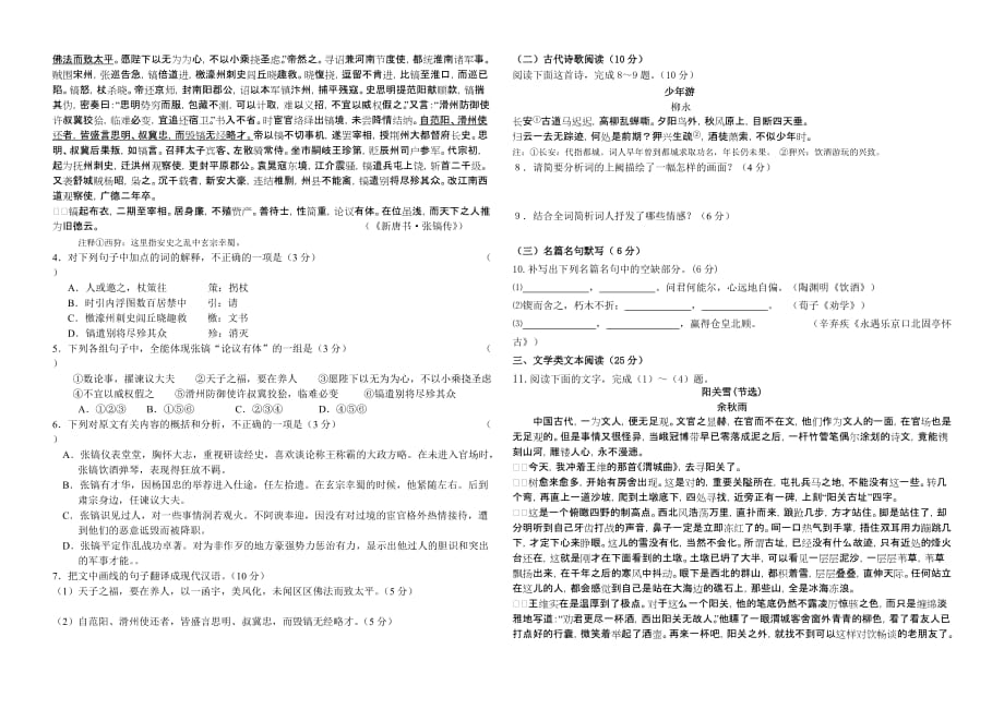 高三上期末考语试文试题.doc_第2页