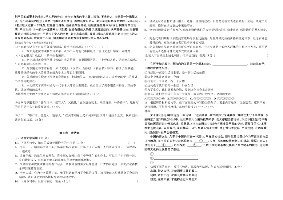 高三上期末考语试文试题.doc_第4页