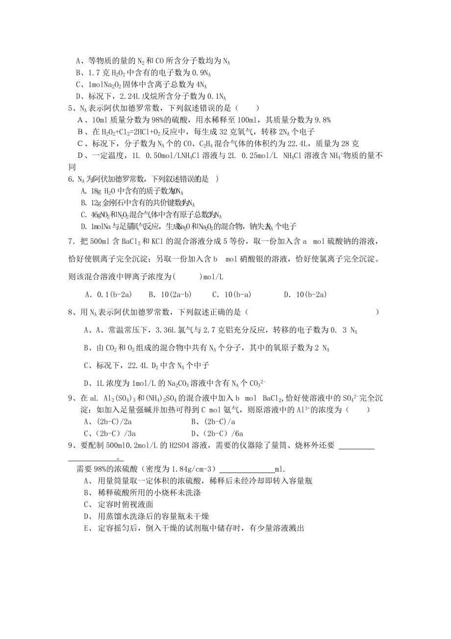 高中化学复习专题一化学计量及其应用.doc_第4页