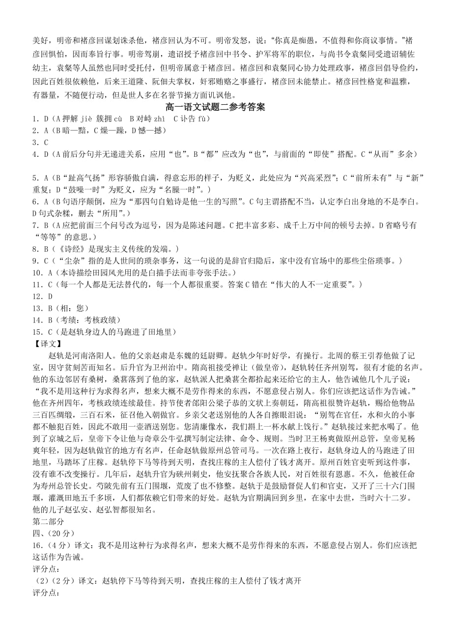 高一语文必修一试题1-6配套答案.doc_第3页