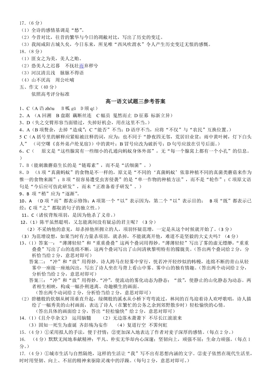 高一语文必修一试题1-6配套答案.doc_第4页