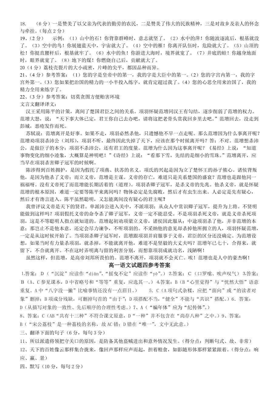 高一语文必修一试题1-6配套答案.doc_第5页