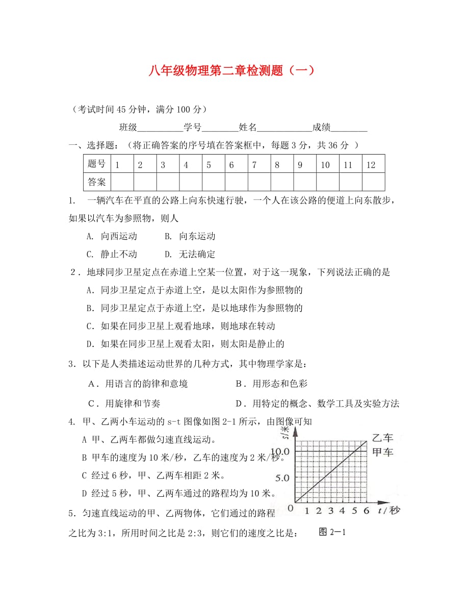 运动的世界测试题及答案_第1页