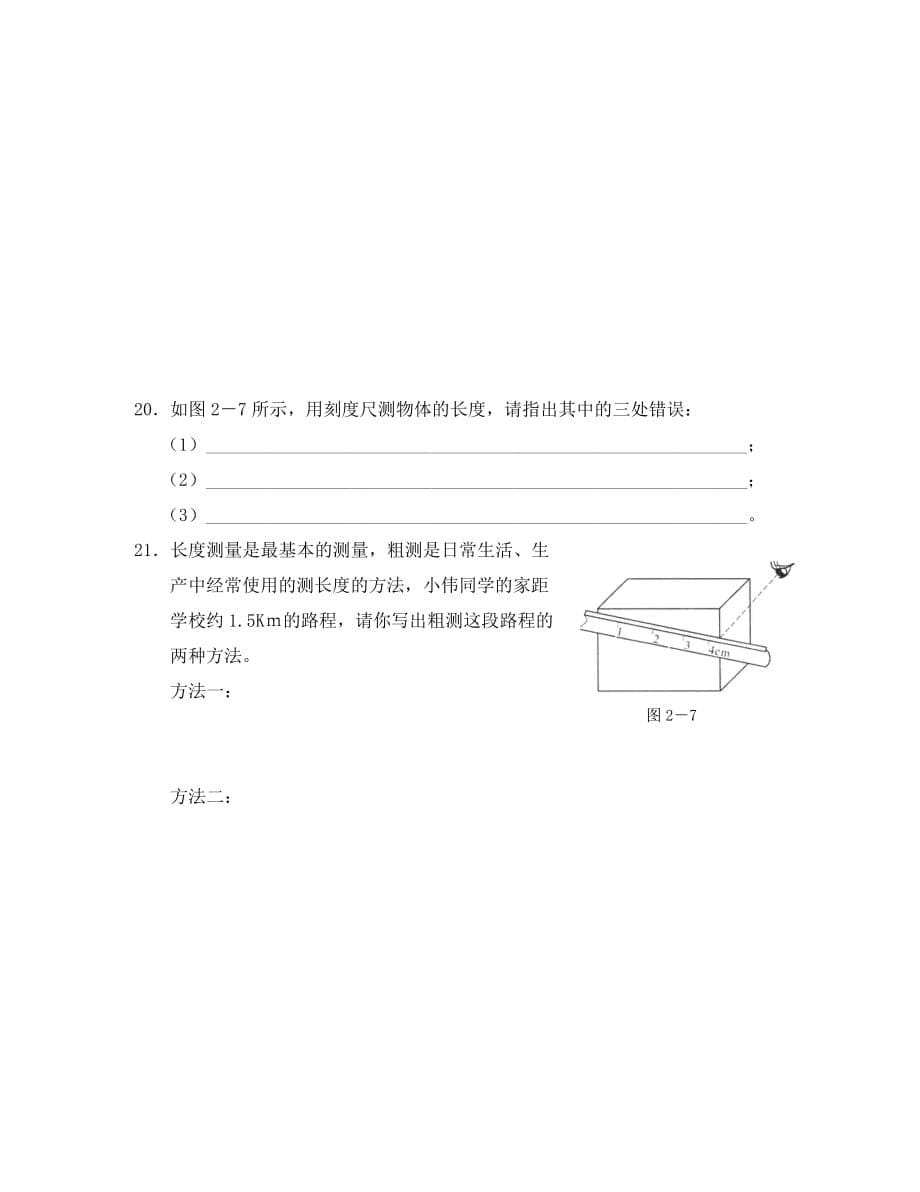 运动的世界测试题及答案_第5页