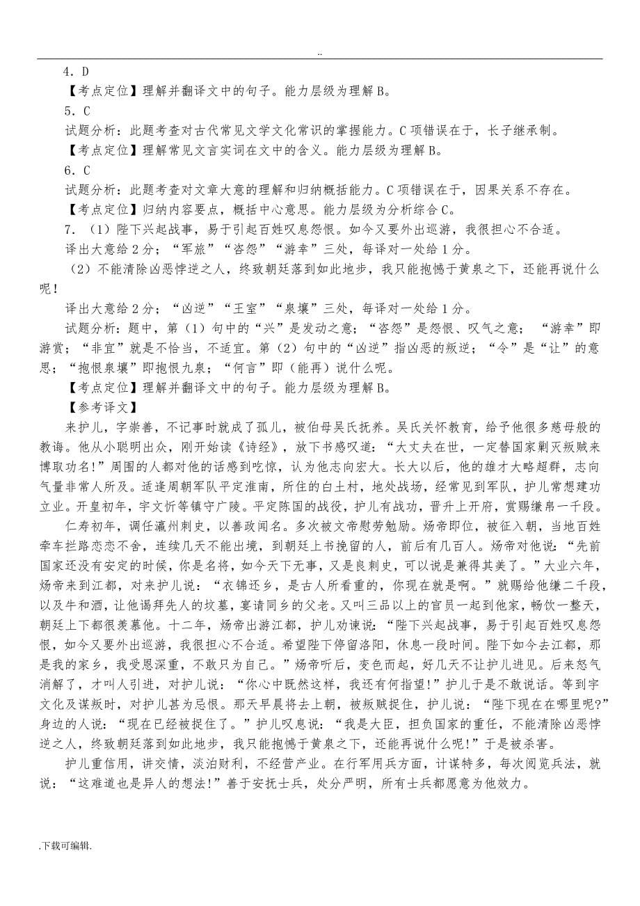 15_17文言文高考真题(附答案与解析)_第5页