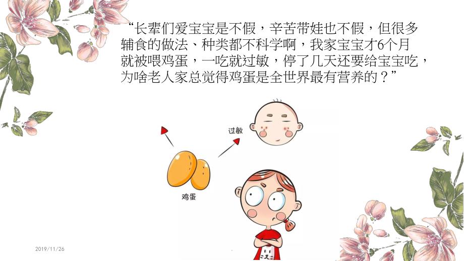 如何科学喂养宝宝PPT课件.ppt_第4页