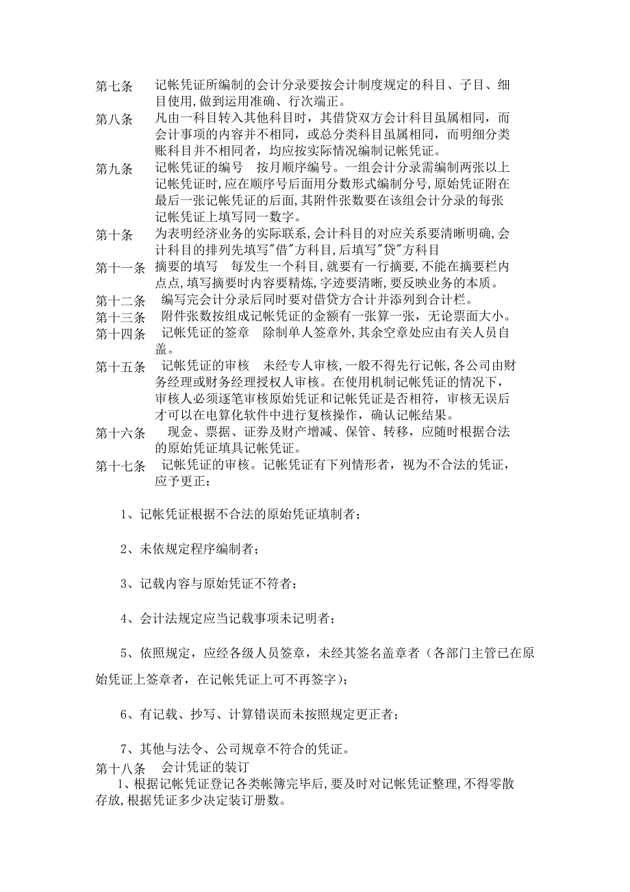 （管理知识）广西创新港湾公司财务管理通则_第4页