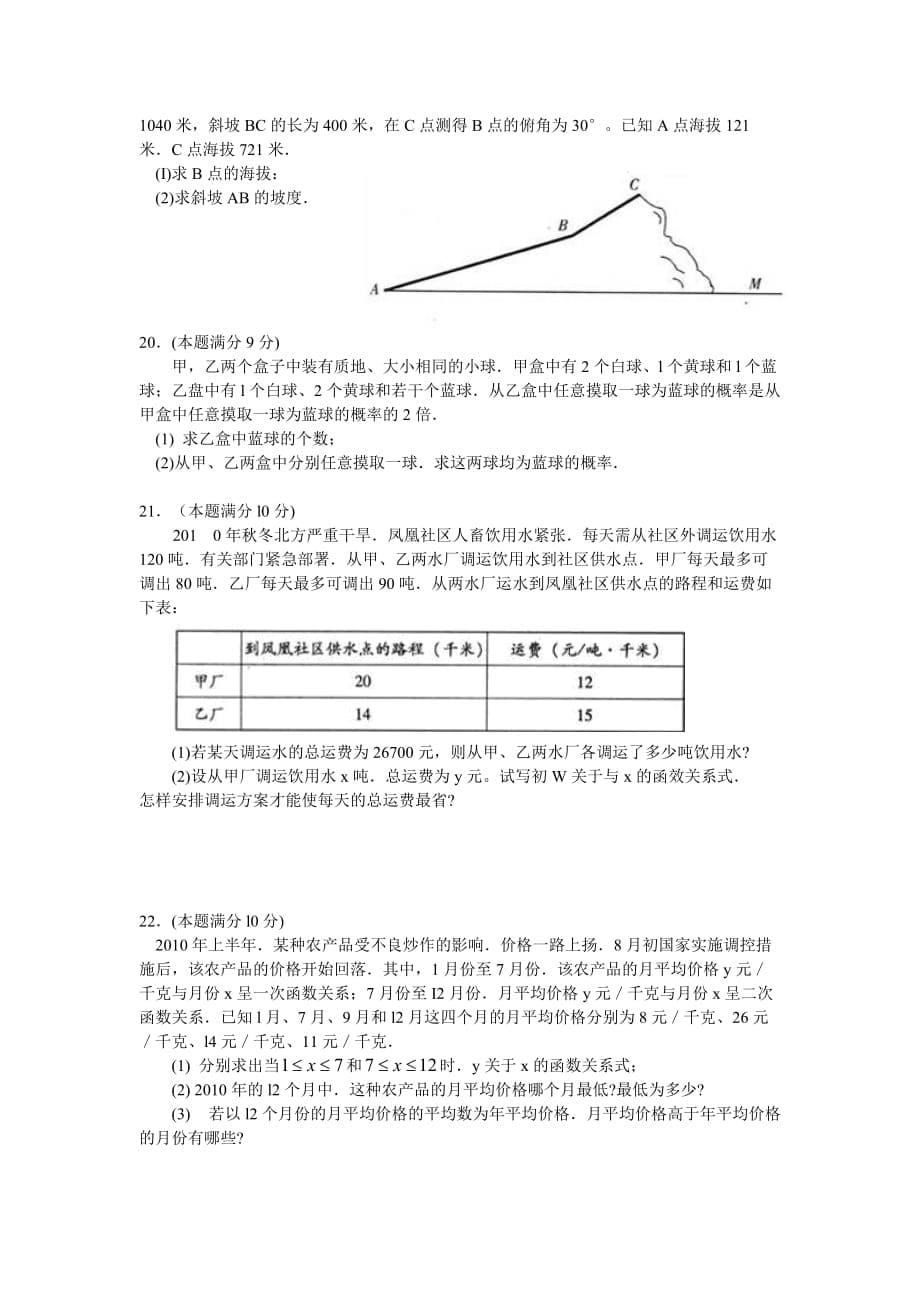 威海市中考满分作文-2011年山东省潍坊市初中学业水平考数学试题及答案.doc_第5页