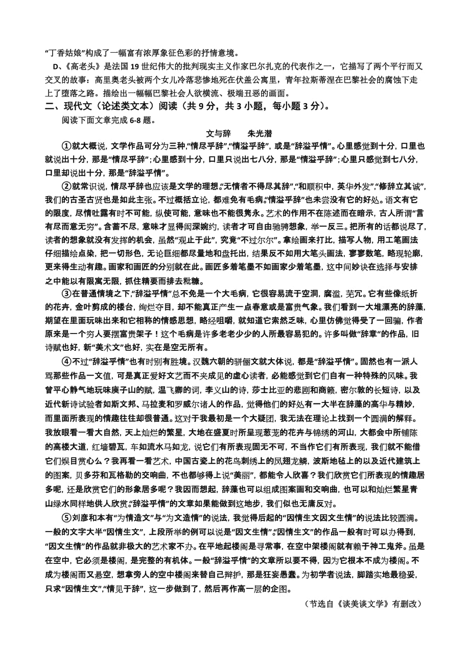 湖北省部分重点中学2014届高三上学期期中联考语文试题Word版无答案.doc_第2页