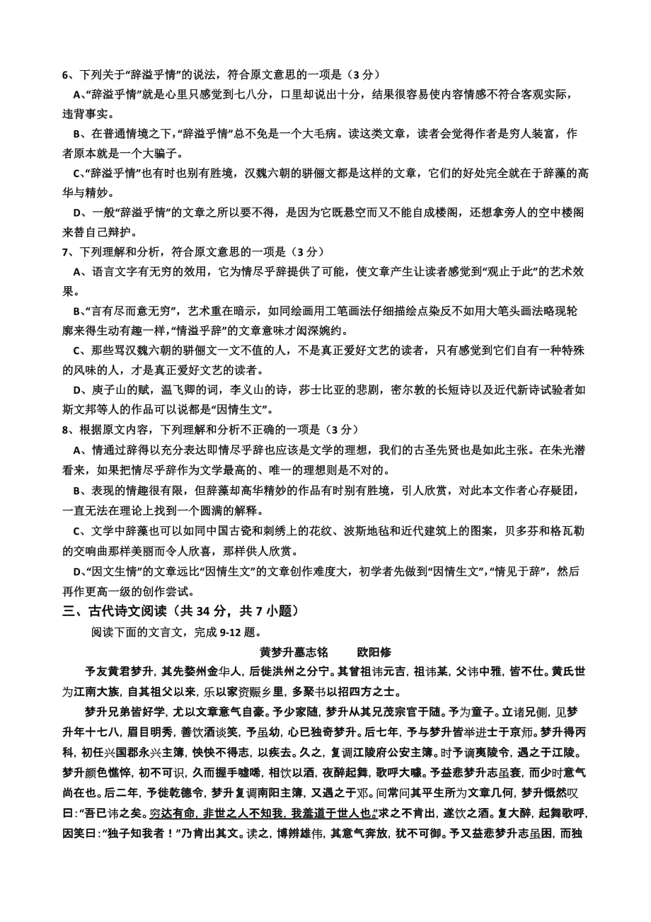 湖北省部分重点中学2014届高三上学期期中联考语文试题Word版无答案.doc_第3页