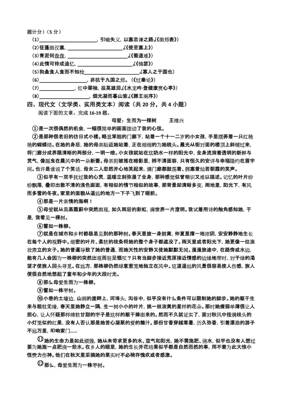 湖北省部分重点中学2014届高三上学期期中联考语文试题Word版无答案.doc_第5页