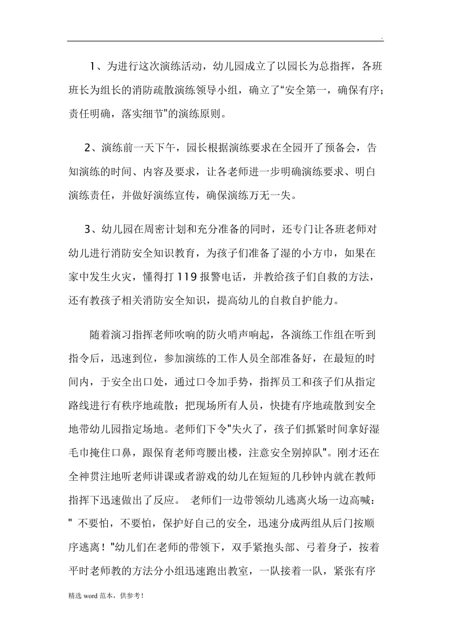 201X幼儿园消防安全疏散演习活动总结.doc_第2页