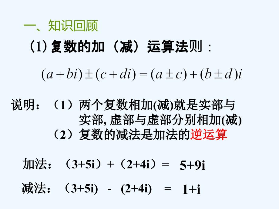 优课系列高中数学北师大选修2-2 5.2.2复数的乘法与除法 课件（12张）_第2页