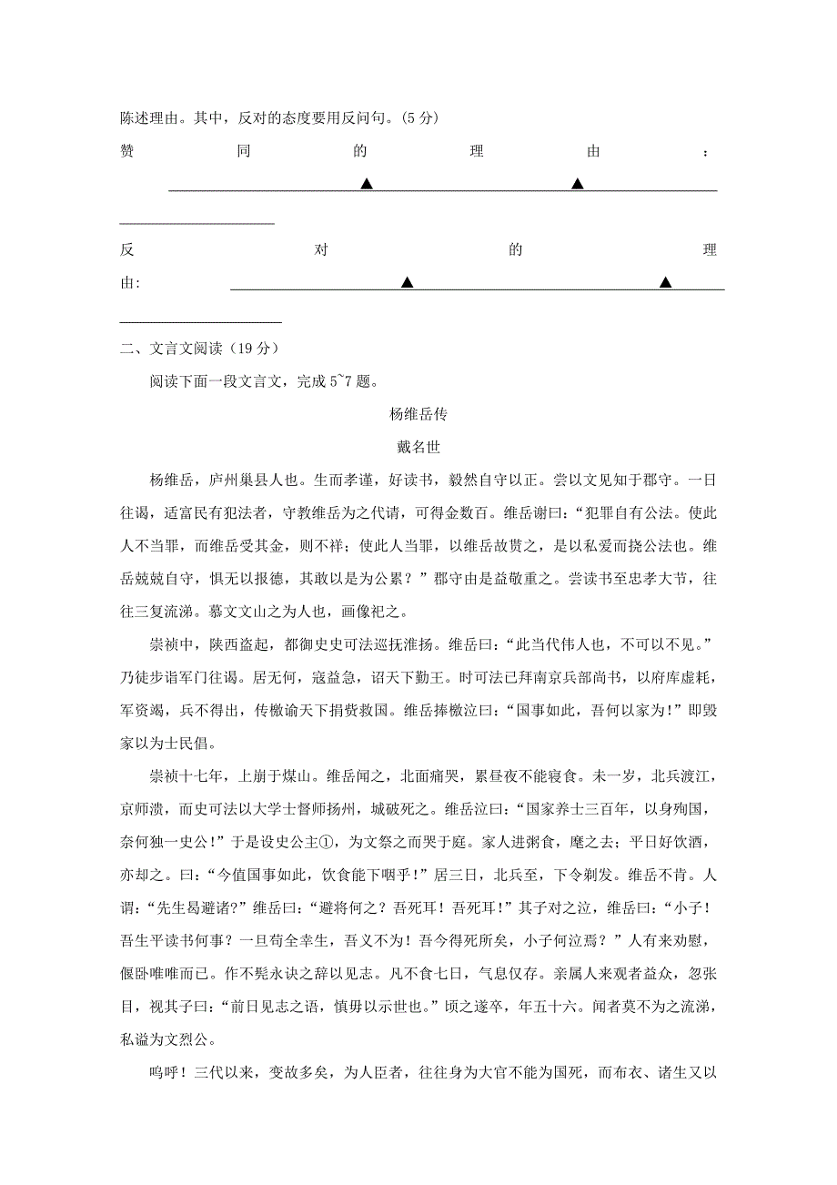 江苏省赣榆县海头高中11-12学年高一第一次阶段性素质测试（语文）.doc_第2页