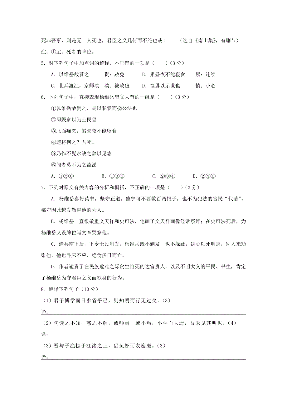 江苏省赣榆县海头高中11-12学年高一第一次阶段性素质测试（语文）.doc_第3页