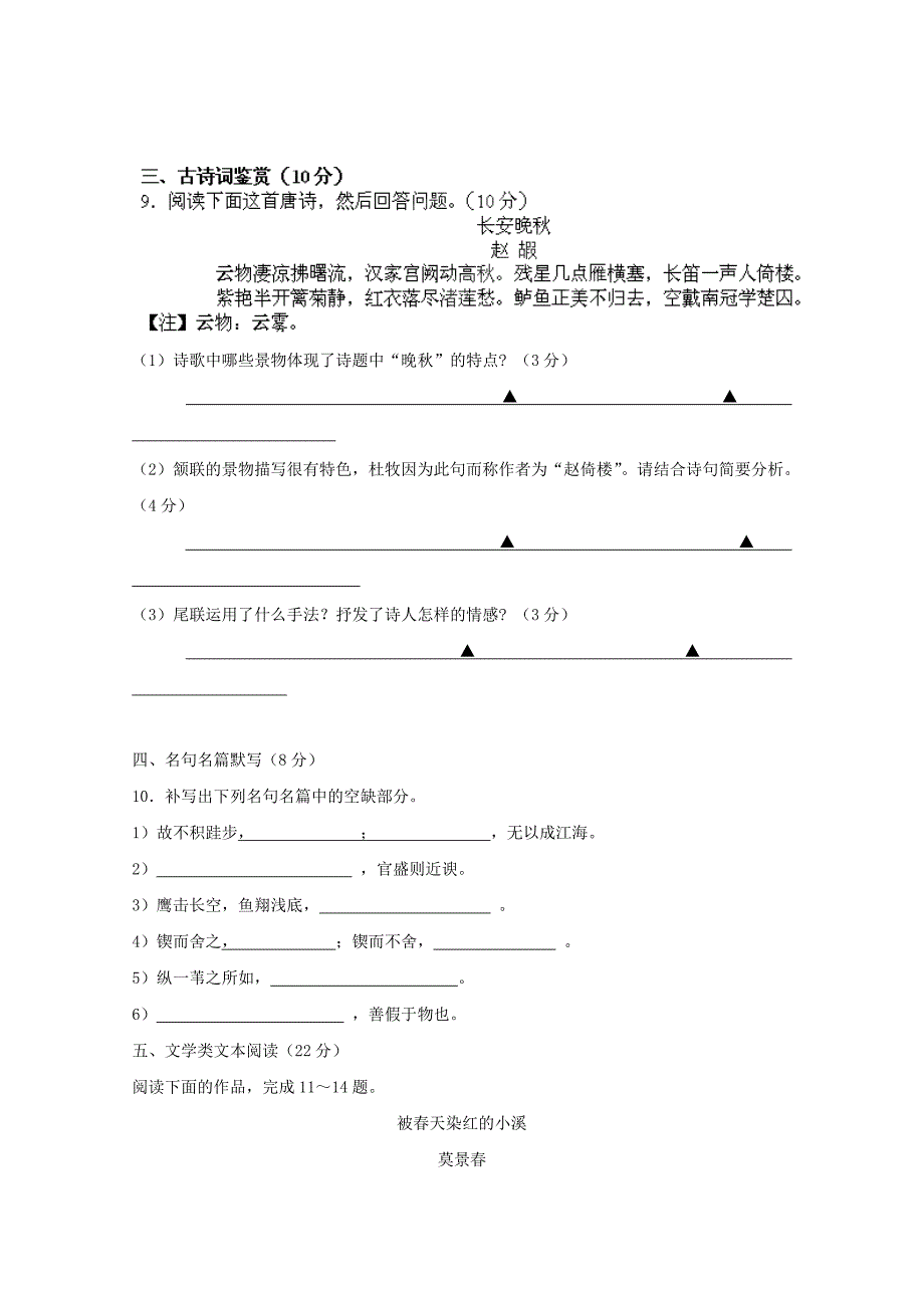 江苏省赣榆县海头高中11-12学年高一第一次阶段性素质测试（语文）.doc_第4页