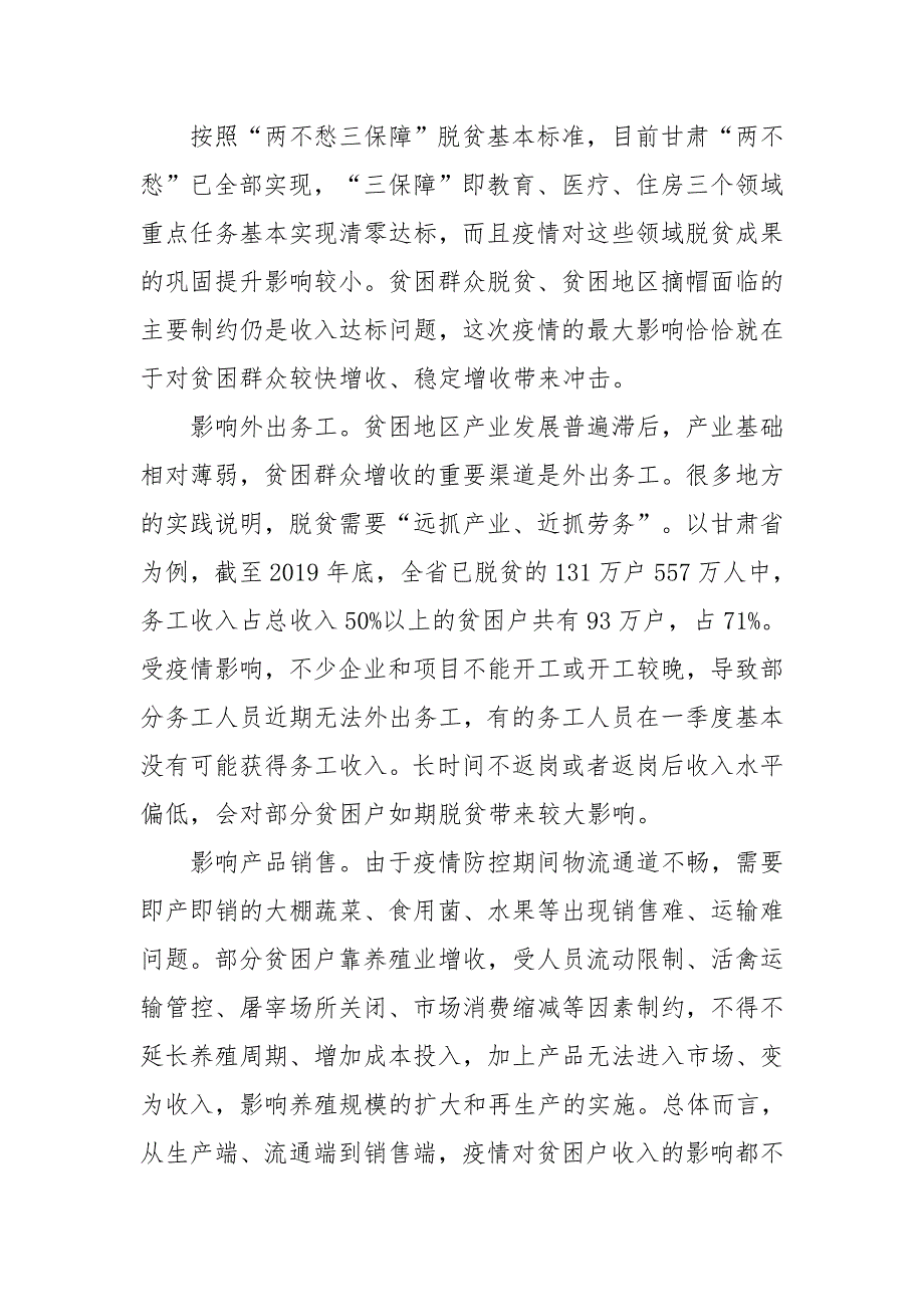 统筹打好疫情防控阻击战和脱贫攻坚战_第2页