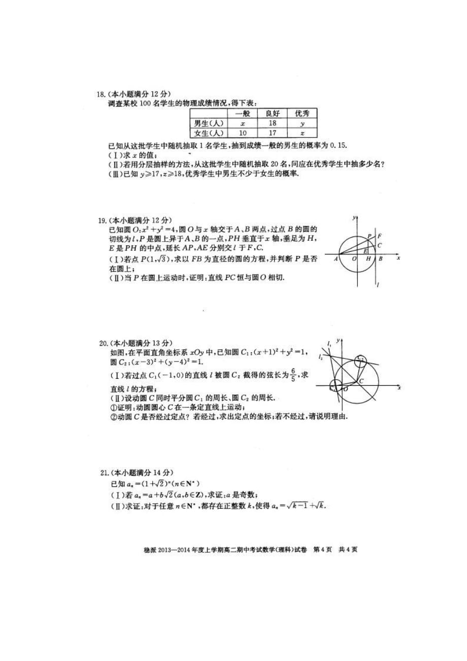 湖北省稳派教育2013-2014学年高二上学期期中考试数学（理）试题.doc_第4页