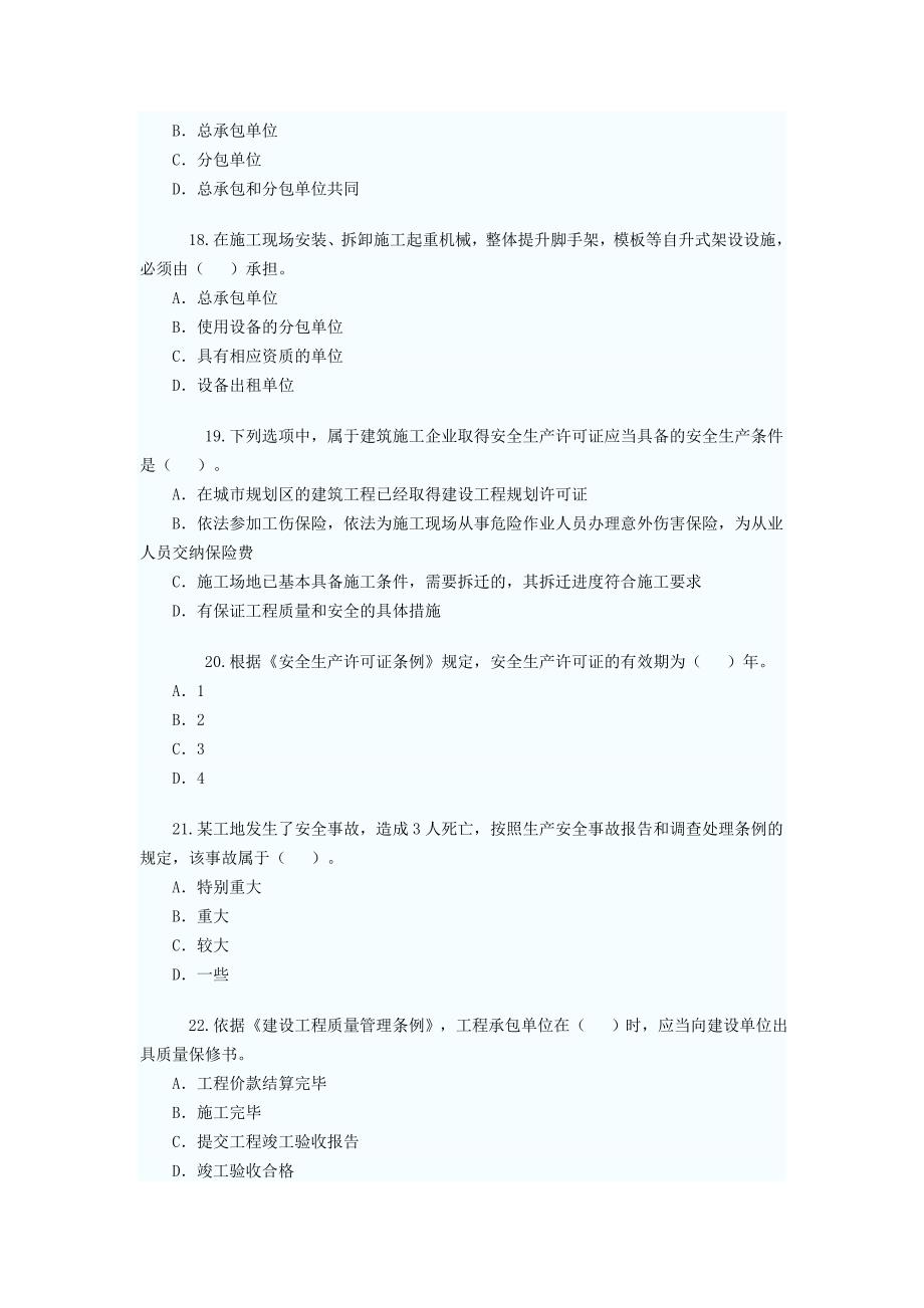 2010年二级建造师法规及相关知识真题及答案解.doc_第4页