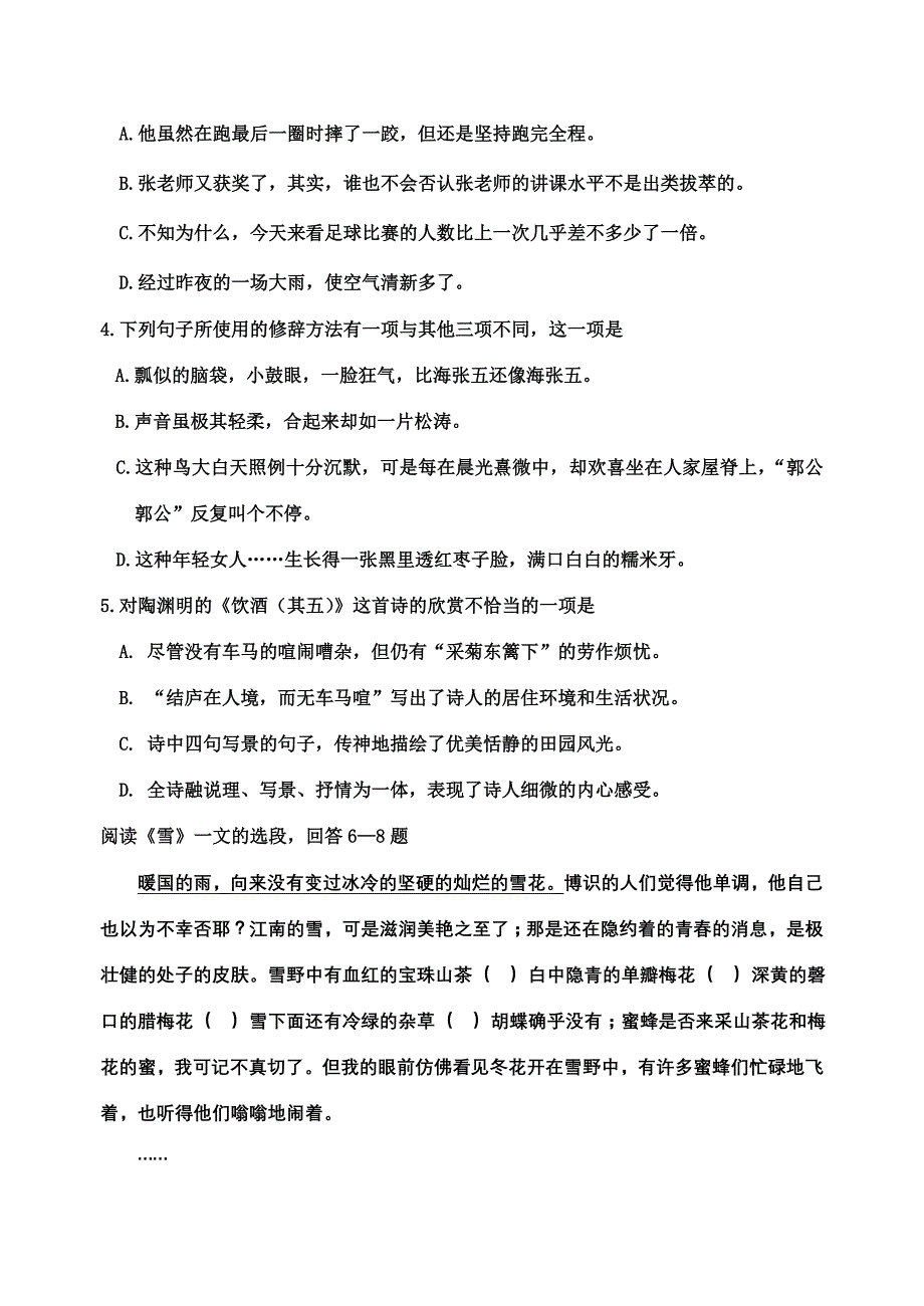 宁河县八年级语文竞赛试卷.doc_第2页