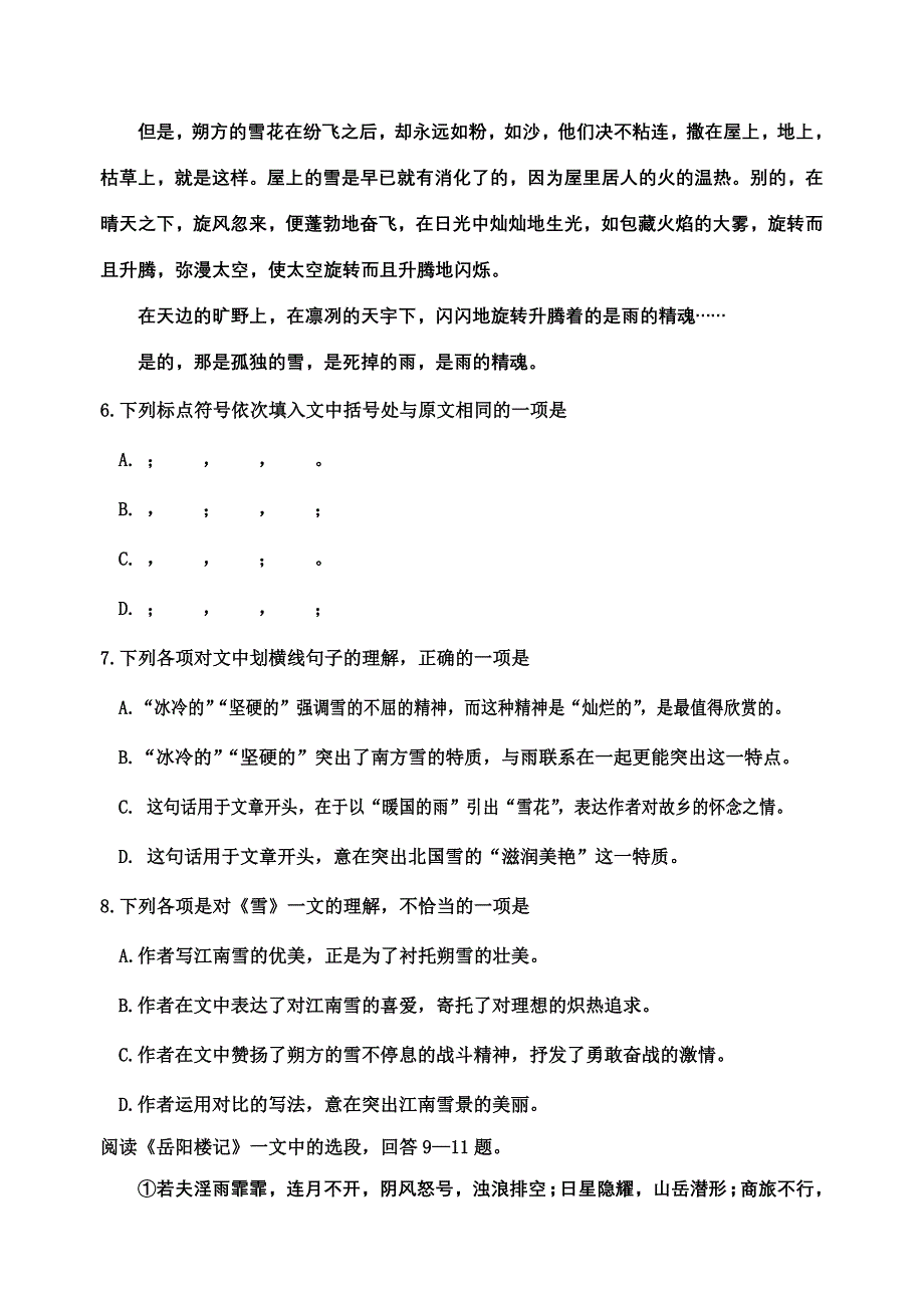 宁河县八年级语文竞赛试卷.doc_第3页