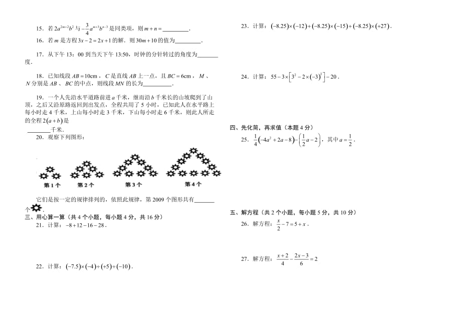 石油小学七年级数学试卷（A卷）.doc_第2页