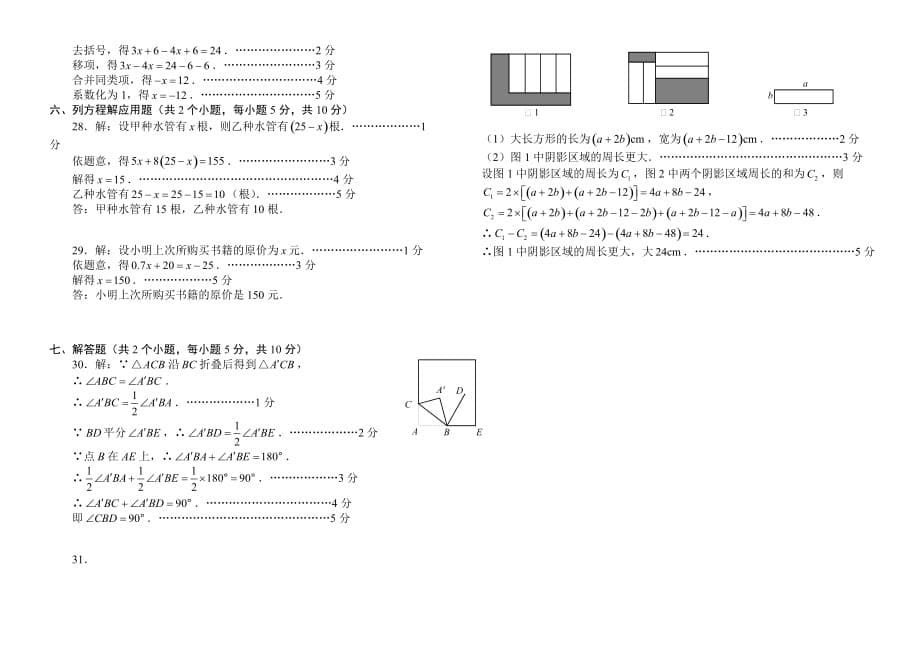 石油小学七年级数学试卷（A卷）.doc_第5页