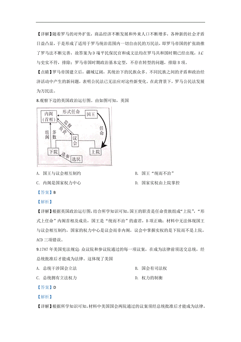 陕西省商洛市2019-2020学年高一上学期期末考试教学质量检测历史试题 Word版含解析_第4页