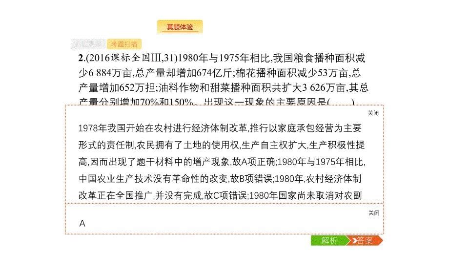 新设计历史岳麓大一轮复习课件：第九单元　中国社会主义建设道路的探索 28_第5页