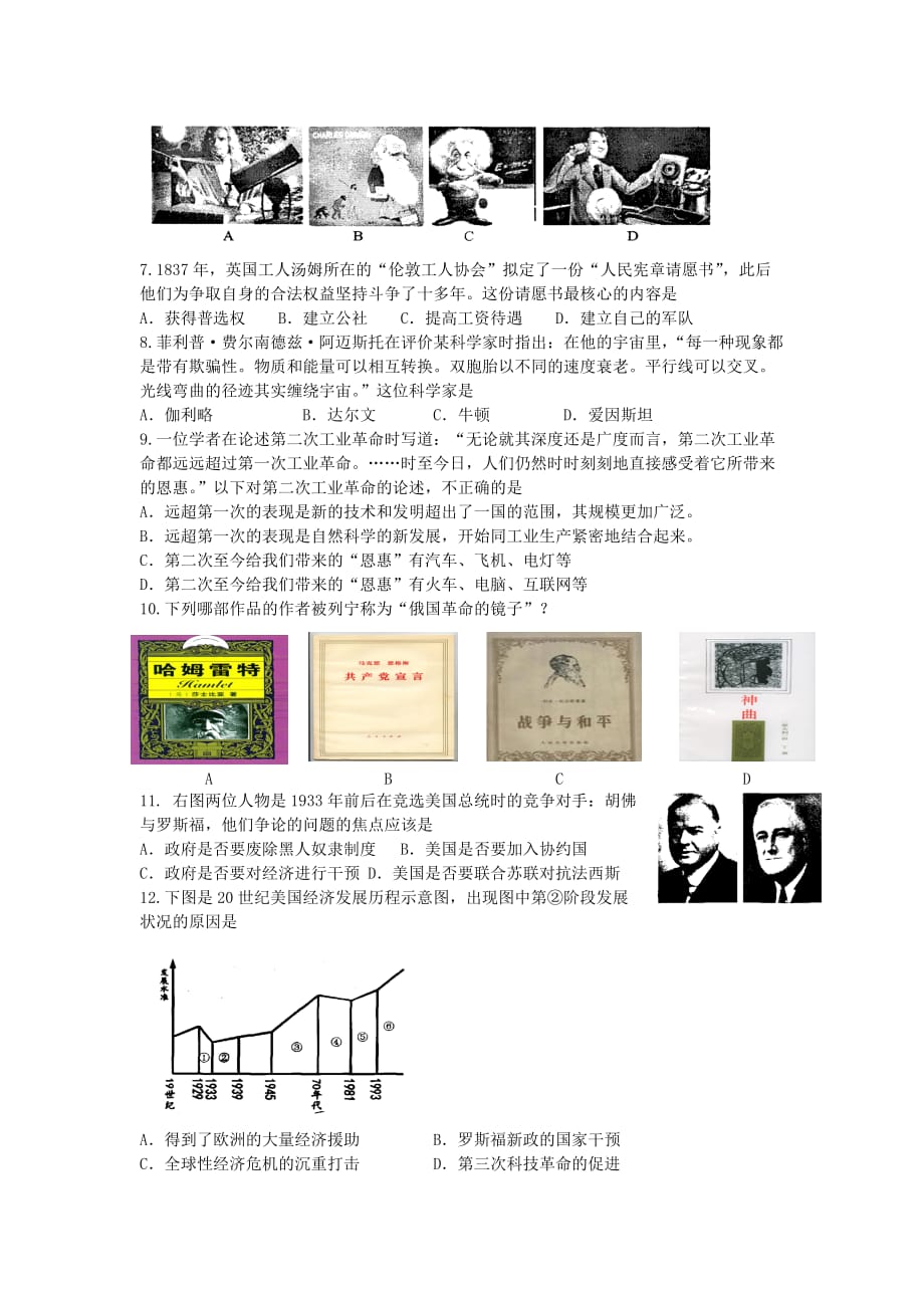 苏州市2014-2015学年度第一学期期中复习卷（三）九年级历史.doc_第2页